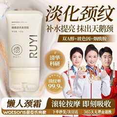 Ruyi Beauty ネッククリーム ネックライン除去 アーティファクト 学生 リフティング ファーミング ネックマスク マッサージ 女性 公式正規品