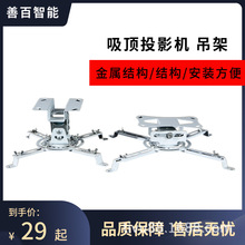 吸顶投影机吊架 电视机投影仪挂架伸缩旋转壁挂架 一体机旋转壁挂