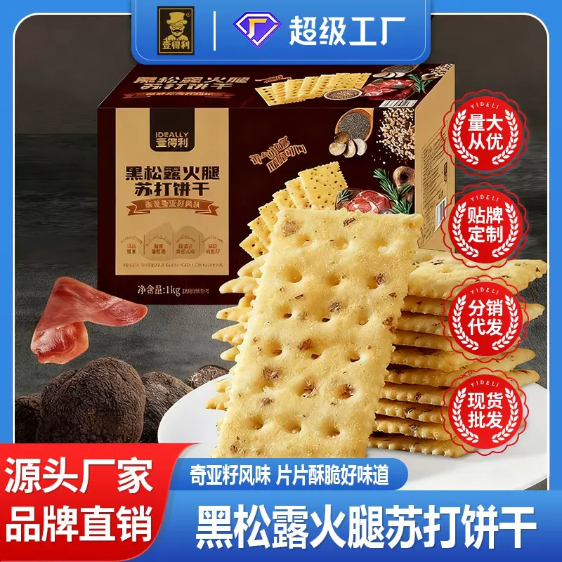黑松露火腿苏打饼干即食早餐营养代餐薄脆解馋小零食整箱厂家批发