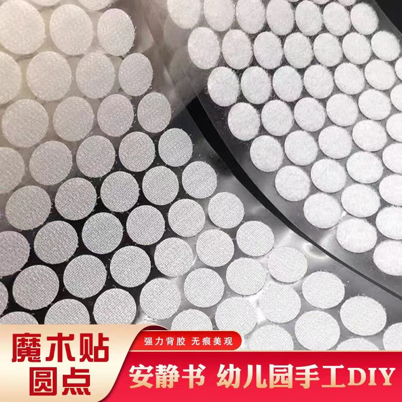 圆形魔术贴无痕背胶自粘贴子母扣 透明安静书魔力贴 小园点12mm15