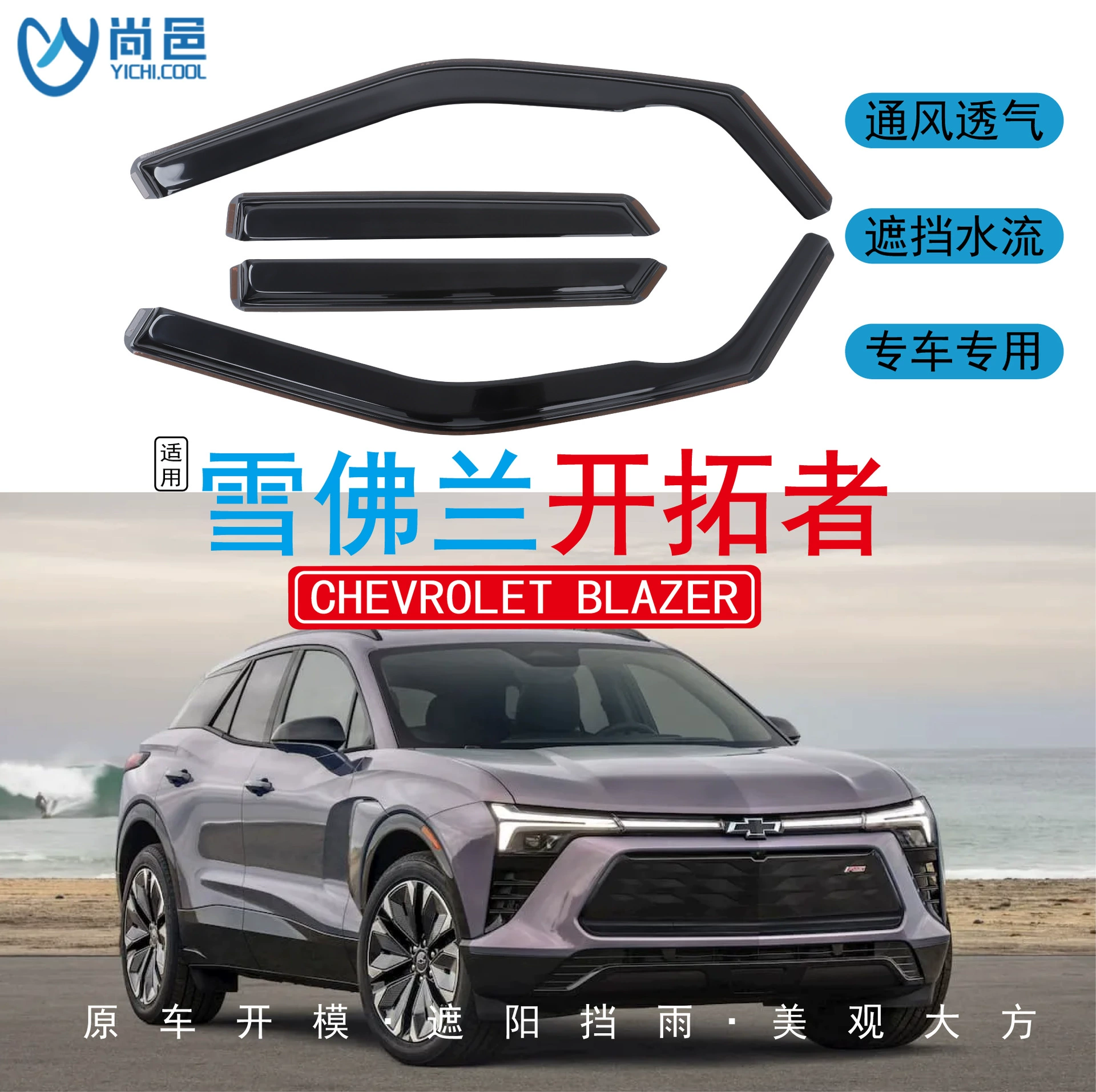 Подходит для Chevrolet Blazer 2019-2024 годов выпуска, встроенный ветрозащитный козырек от дождя для окон автомобиля