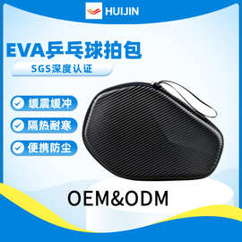 比赛定制EVA通用防尘减震防水防摔乒乓球拍包适用于赛事球拍包