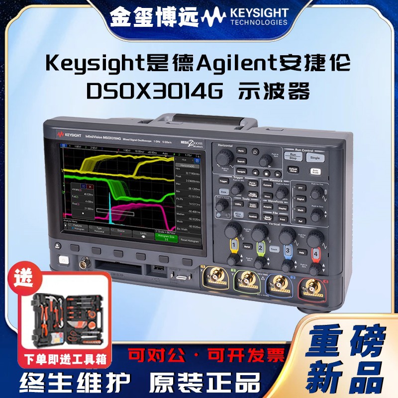 是德Keysight安捷伦Agilen DSOX3014G 示波器