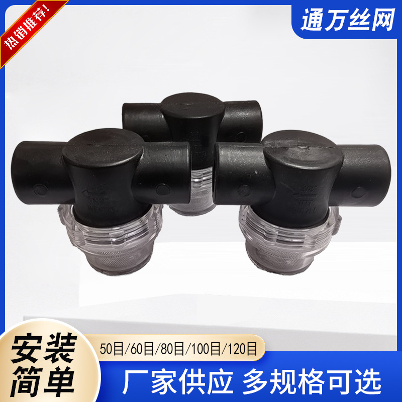 内外螺纹塑料过滤器透明自来水管道前置养殖园林清扫车泵大流量