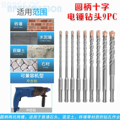 Set of 9-Piece Round Handle Electric Hammer Drill Bits, Carbide Tipped, Two-Cavity, Two-Groove, Impact Wall Concrete Hole Drilling Bits