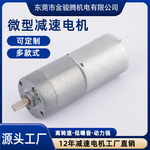 25A-370微型减速电机小马达 家电碳刷直流电机减速小电机减速马达