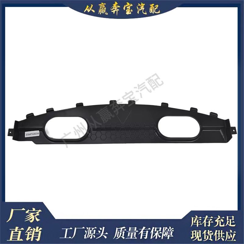 Suitable for BMW X5 F15 F85 front windshield air deflector intake air duct support cover 51647326554