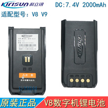 KIRISUN科立訊 KB-V8數字對講機鋰電池 V9手持台備用電板2000mAh