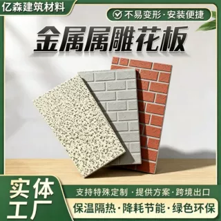 支持特殊定制金属雕花板防火防潮一体板电梯井道外墙板金属雕花板