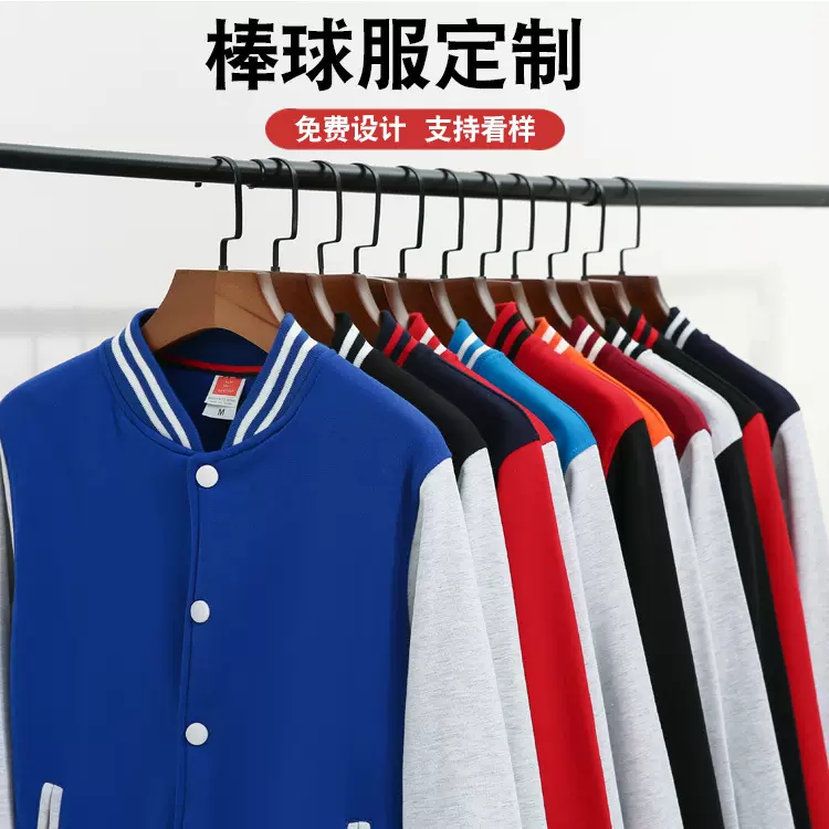 棒球服工作服批发班服加绒秋冬开衫教育聚会团体刺绣印logo工装