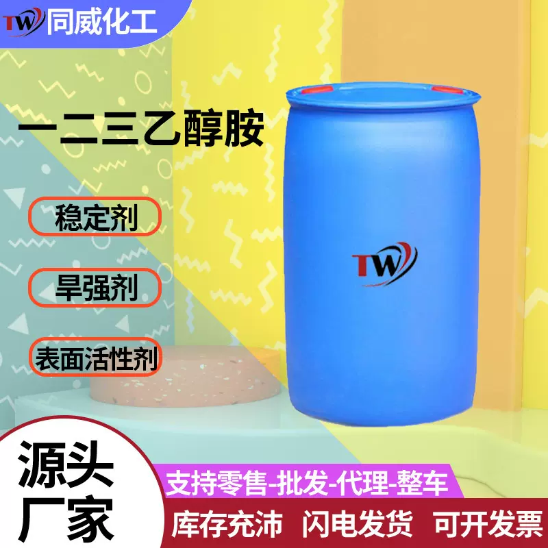 一/二/三乙醇胺厂家现货防锈剂金属清洗剂表面活性剂单乙三乙醇胺