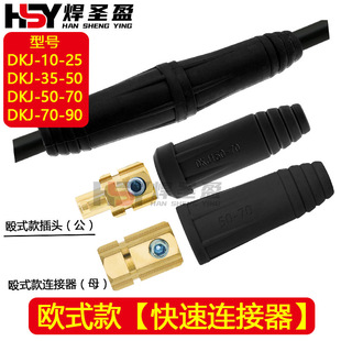 Welding machine cable European style connector holder DKJ10-25 welding machine pure copper male and female quick plug coupler
