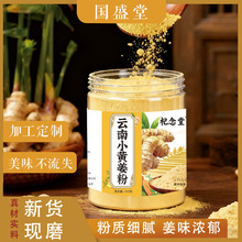 现磨生姜粉干姜粉云南罗平脱水小黄姜厂家直销调料冲饮姜汤纯姜粉
