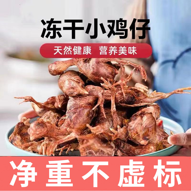 Freeze-Dried Chick Non-Quail Cat Snacks Dog Snacks Factory Direct Sales Wholesale Dropshipping Free Shipping