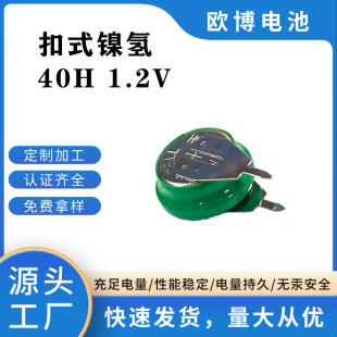 NI-MH��ʽ懚���늳� 1.2V 40mAh ����Ƭ ̫����O���f��v��