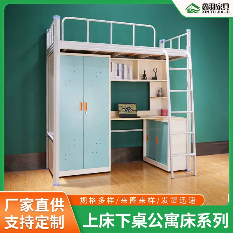 员工带衣柜铁床组合连体公寓床高架床学生宿舍高低上床下桌铁架床