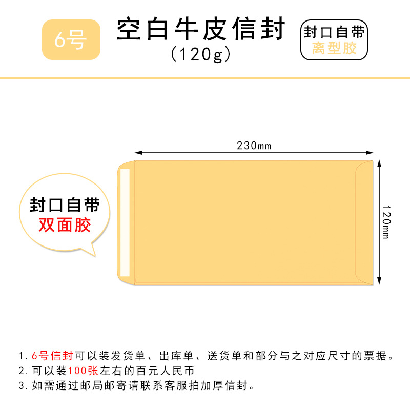 Size 6 kraft paper envelope, 230x120mm, with release adhesive.
