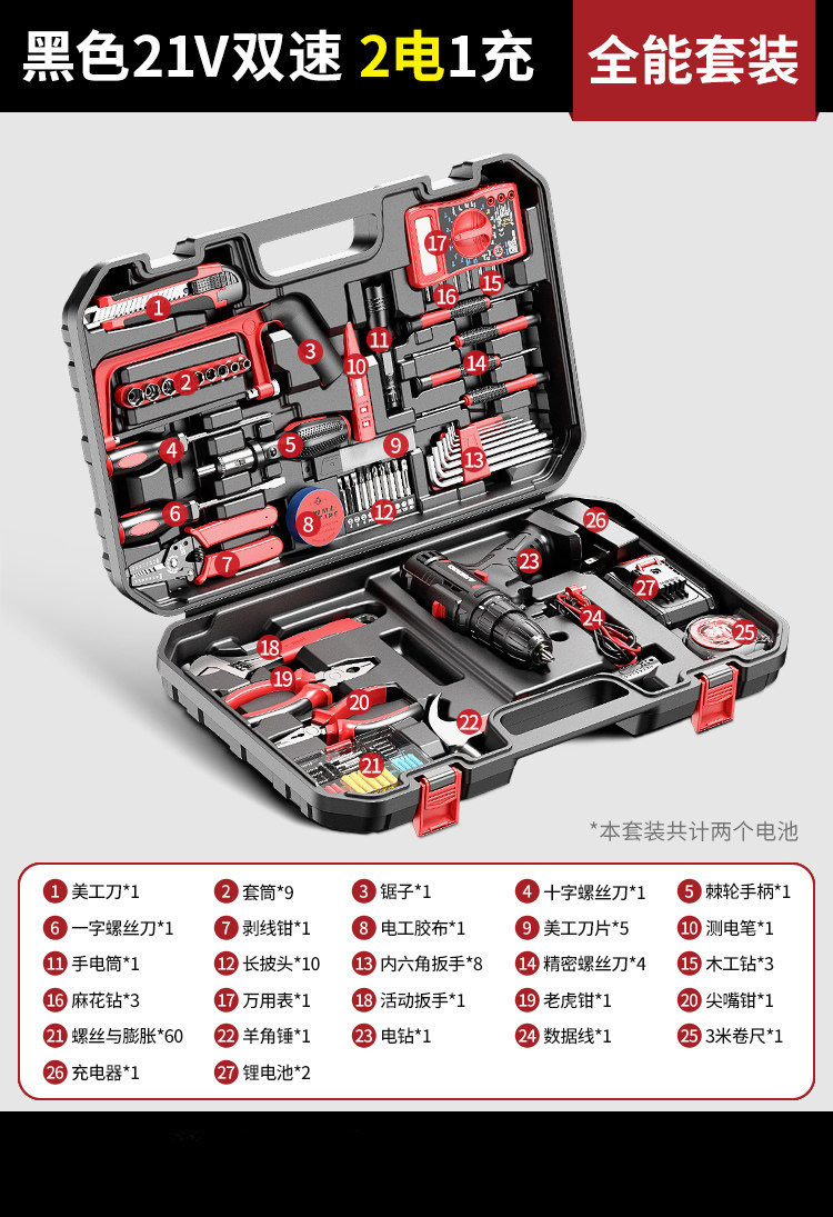 Toolbox Set: Other Repair kit - 21v-dual-speed-2-battery-1-charger-set