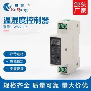 温湿度控制器WSK-1P智能数显温湿度控制器1P智能型数显温湿度器