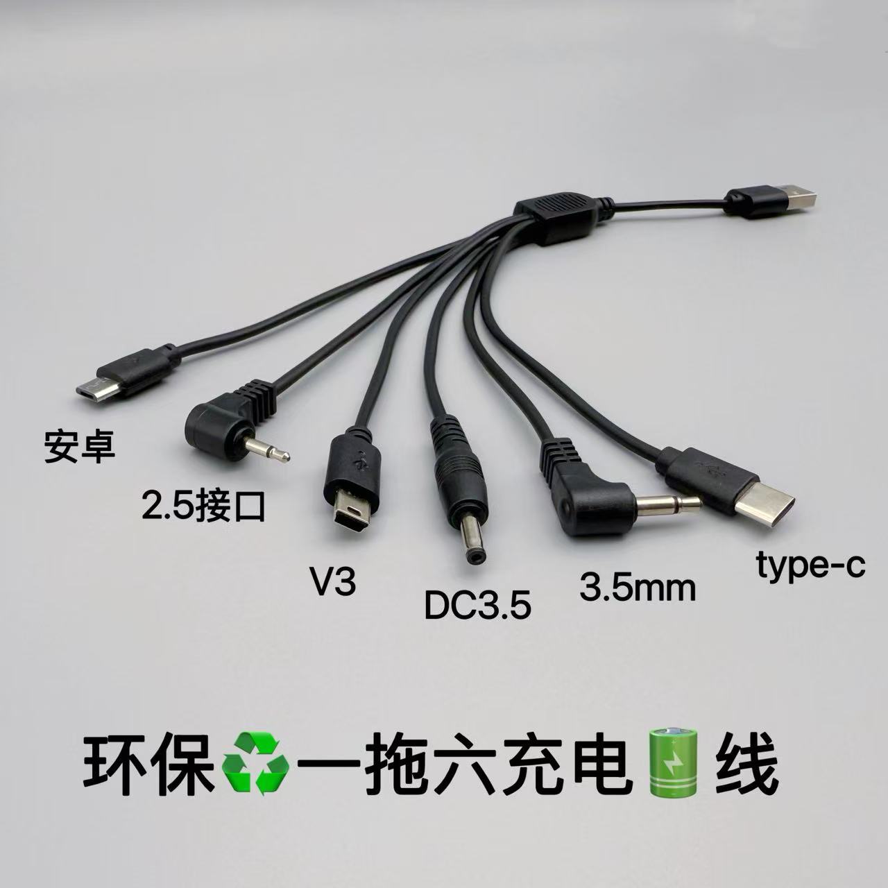 USB转一拖六保险柜应急电源盒弯头2.5/3mm电源线多功能充电线