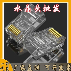Один генератор Super Six Types Gigabit Crystal Head RJ45 сетевой кабель 8P8C Мониторинг -маршрутизатор компьютерный сетевой кабельный разъем кабеля кабеля