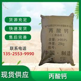 现货直发 食品级丙酸钙饲料级面包豆制品酱油保鲜剂丙酸钙