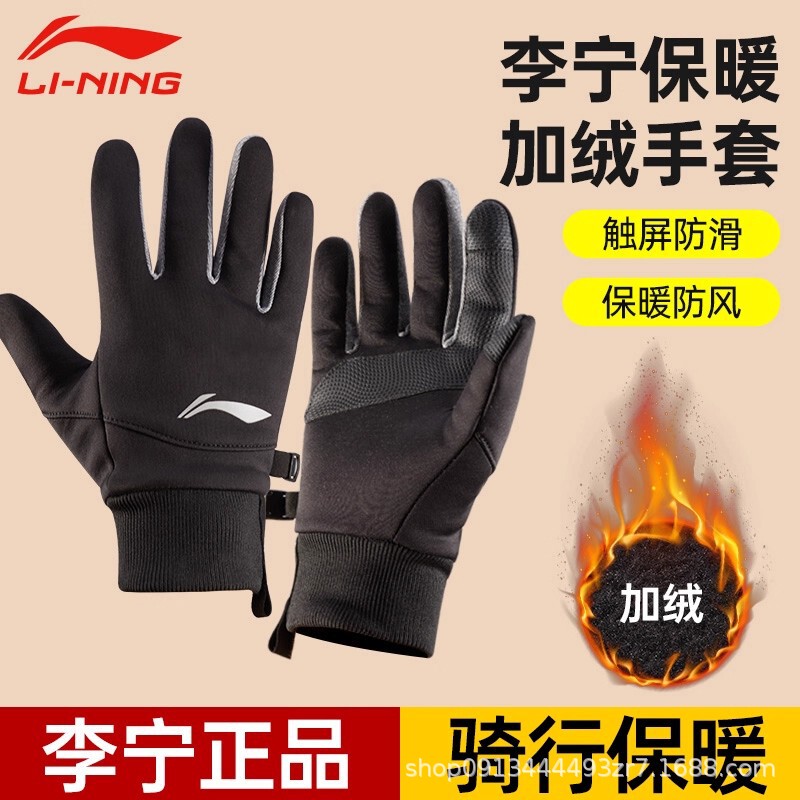 Li Ning Gloves Men's Winter Cycling Warm Motorcycle Bicycle Electric Vehicle Fleece-Lined Thickeneded Windproof and Coldproof Outdoor Women's Gloves Li Ning Gloves Men's Winter Cycling Warm Motorcycle Bicycle Electric Vehicle Fleece-Lined Thickeneded Windproof and Coldproof Outdoor Women's Gloves