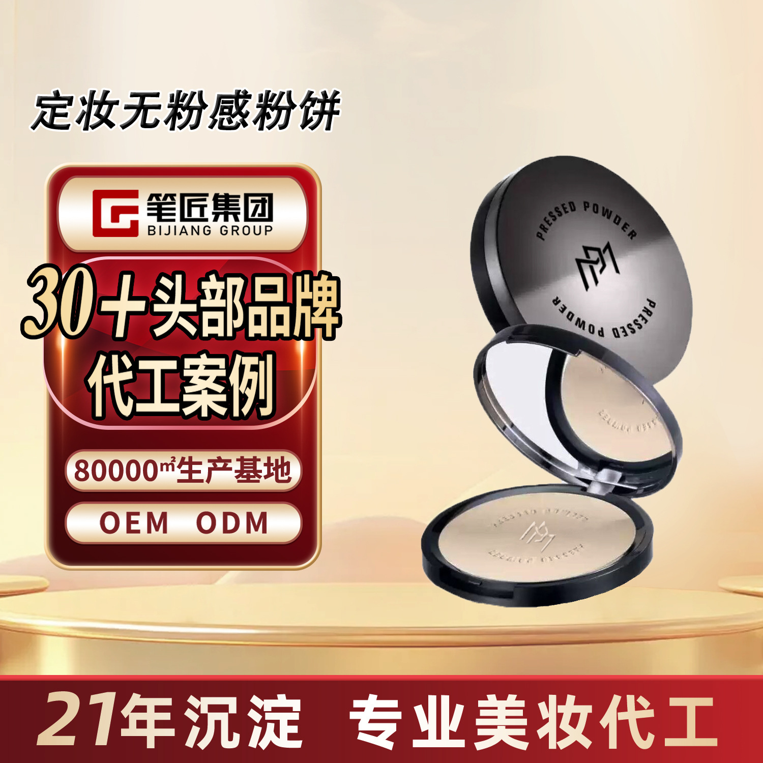 定制绒雾定妆粉饼提气色持久控油遮瑕防水防汗不易脱妆蜜粉饼工厂