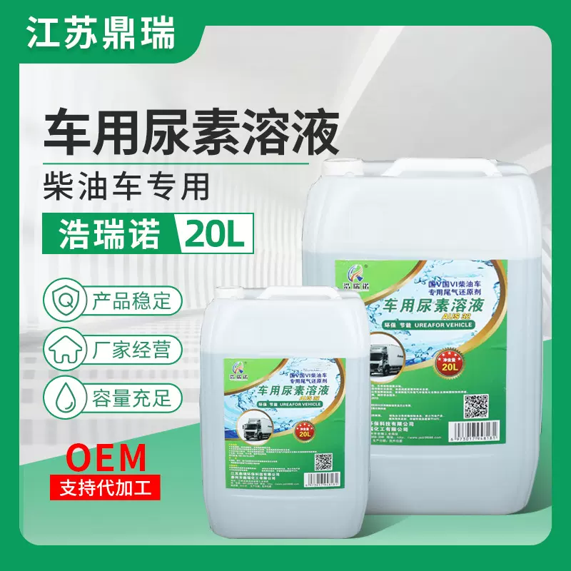 车用尿素溶液 国5国6客货车柴油车尾气处理净化溶液 20kg尿素液