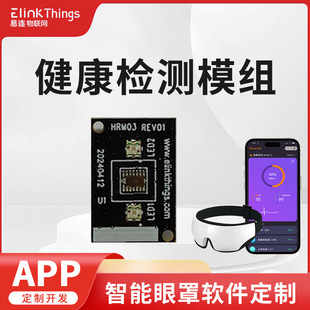 Heart rate, blood oxygen and blood pressure health module block is suitable for massage instrument/sofa chair/health care matching APP