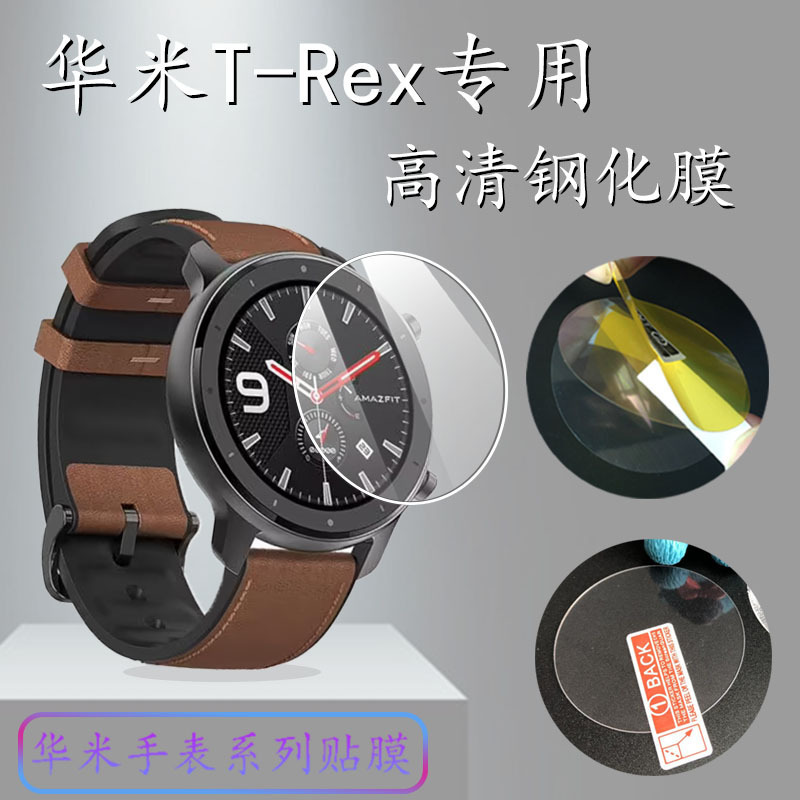 For Sports smart watch Amazfit TRex tempered film Huami TRex watch film protective film For Sports smart watch Amazfit TRex tempered film Huami TRex watch film protective film