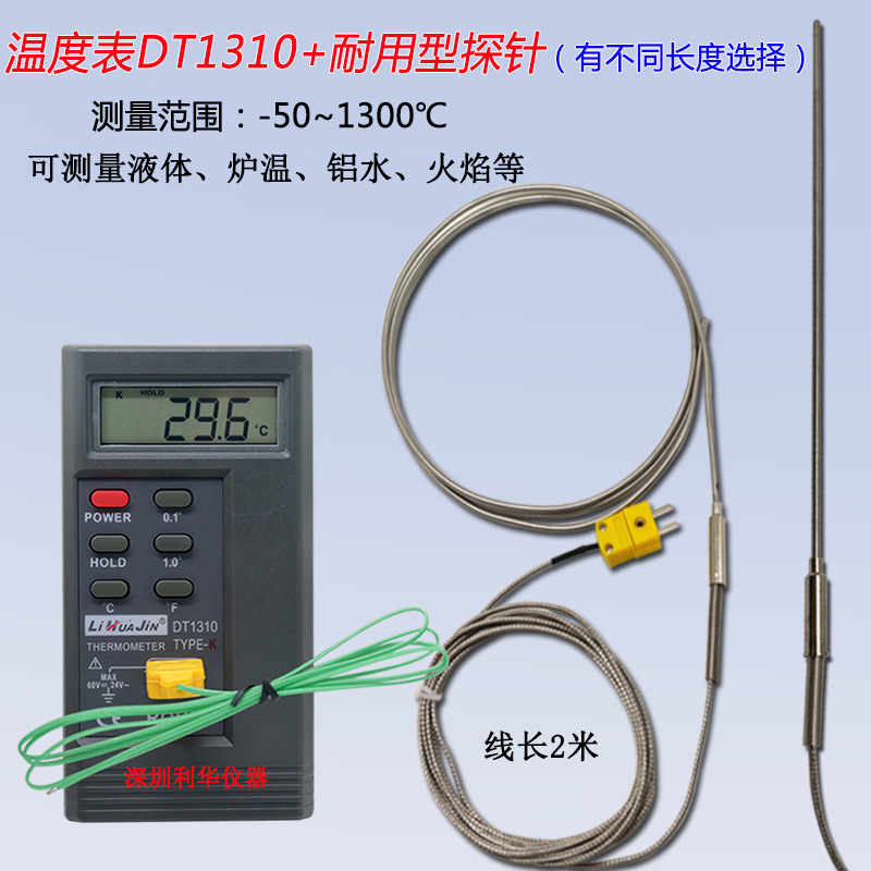 工业用DT1310数显测温仪高精度接触式电子温度计带探头检测热电偶