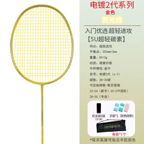 正品驰胜迪全碳素纤维超轻电镀羽毛球拍 CH省队专用训练高磅球拍