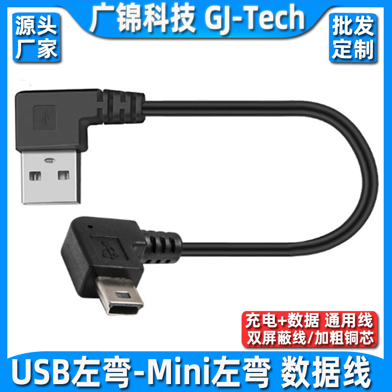 Up, Down, Left and Right Elbow Mini USB Data Cable Double Elbow Mini 90 Degree T-Shaped Port Cable Recorder Power Cord
