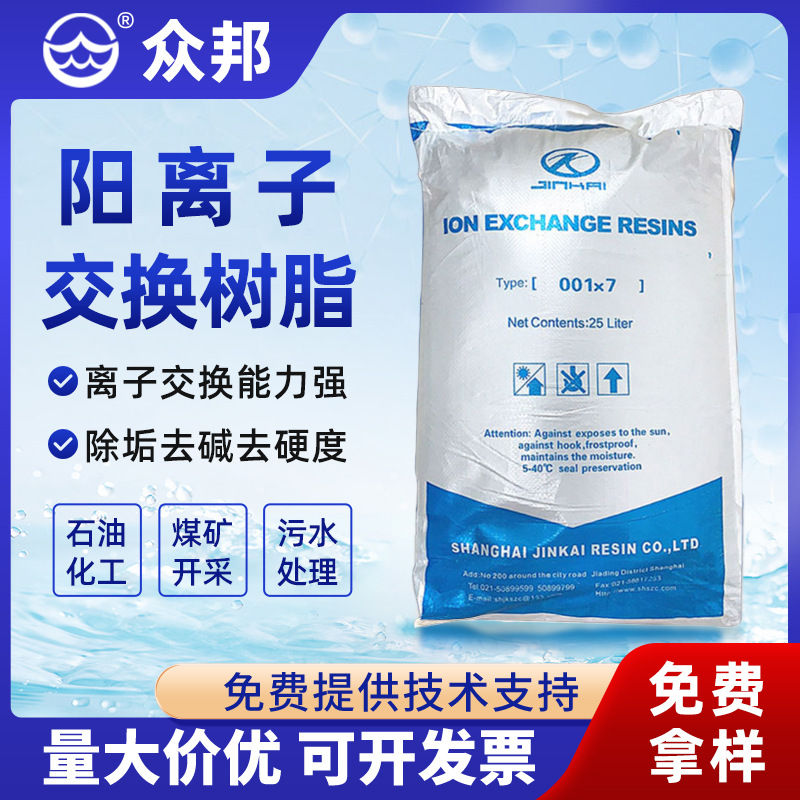供应001×7强酸性阳离子交换树脂电厂锅炉软化树脂电厂专用