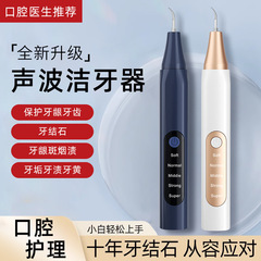 Cross-border ultrasonic tooth cleaner home toothbrush calculus cleaner remover orthodontic teeth electric whitening device