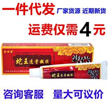 蛇王透骨凝胶 金世安蛇王透骨凝胶 颈肩腰腿不适舒缓