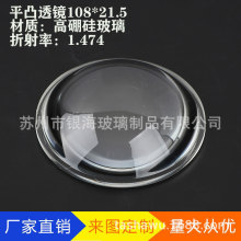 ƽ͹͸�Rֱ��108*��21.5*2.3  ���Ͳ͸�R