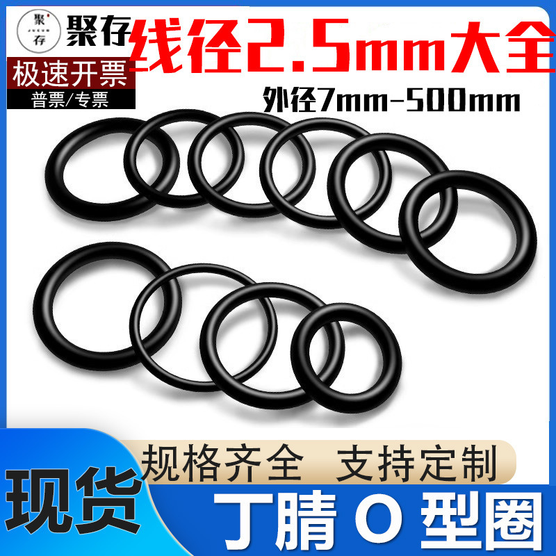 Ding Qing O-ring wire diameter 2.5*3-495 outer diameter oil-resistant gasket sealing ring O-ring pressure resistance