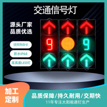 300MM箭头红绿灯斑马线倒计时信号灯十字路口交通路太阳能供电
