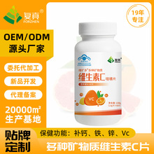 复真维矿多多种矿物质维生素C咀嚼片保健品OEMODM厂家贴牌代加工