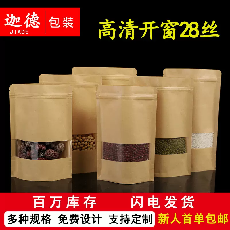 开窗牛皮纸袋茶叶袋食品包装袋定制牛皮纸自立自封袋干果类密封袋