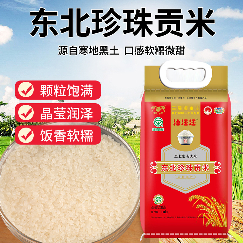 2025 Northeast Pearl Rice 10kg New Rice Specialty Freshly Ground Rice Wholesale Manufacturer In-Stock Northeast Rice 10kg