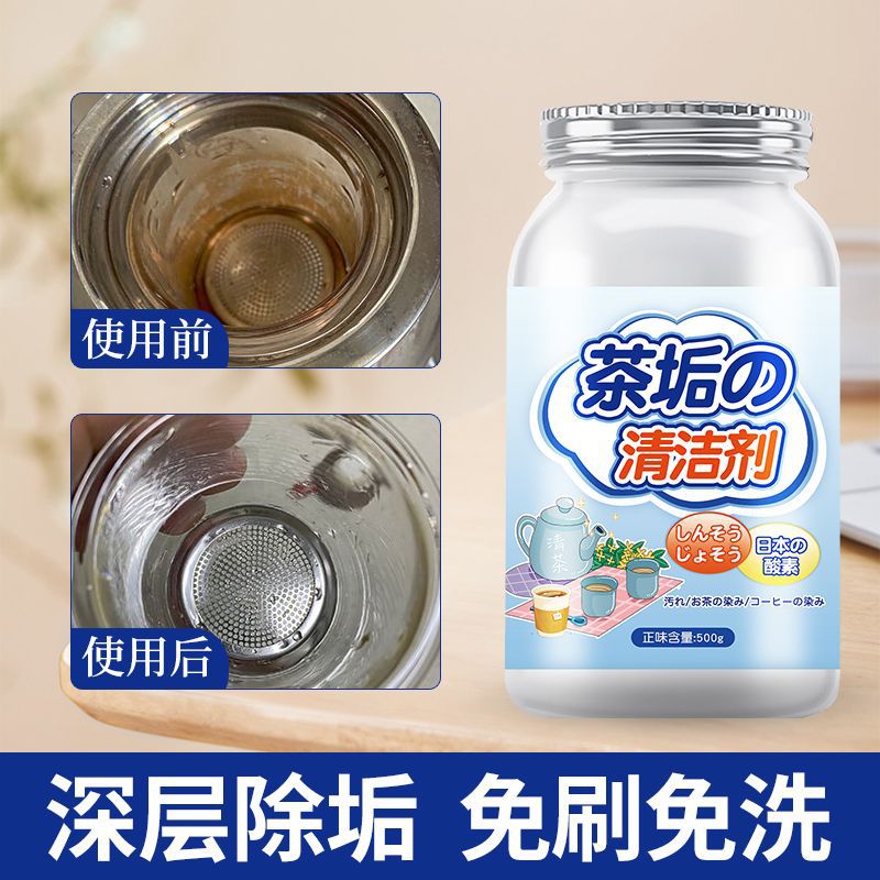 茶垢清潔劑去茶漬清洗劑茶壺水杯茶杯茶具水垢除垢劑粉