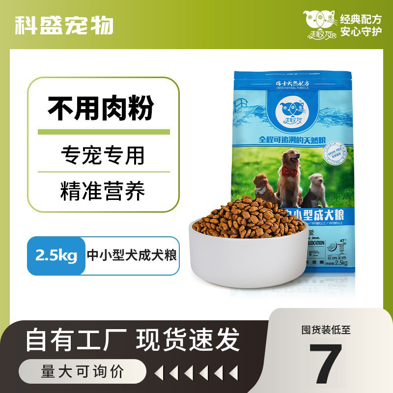 Fun Friends Dog Food Wholesale Small Dog Full Price Universal Main Food Fresh Meat Adult Dog Puppy Teddy Puppy Corky Factory