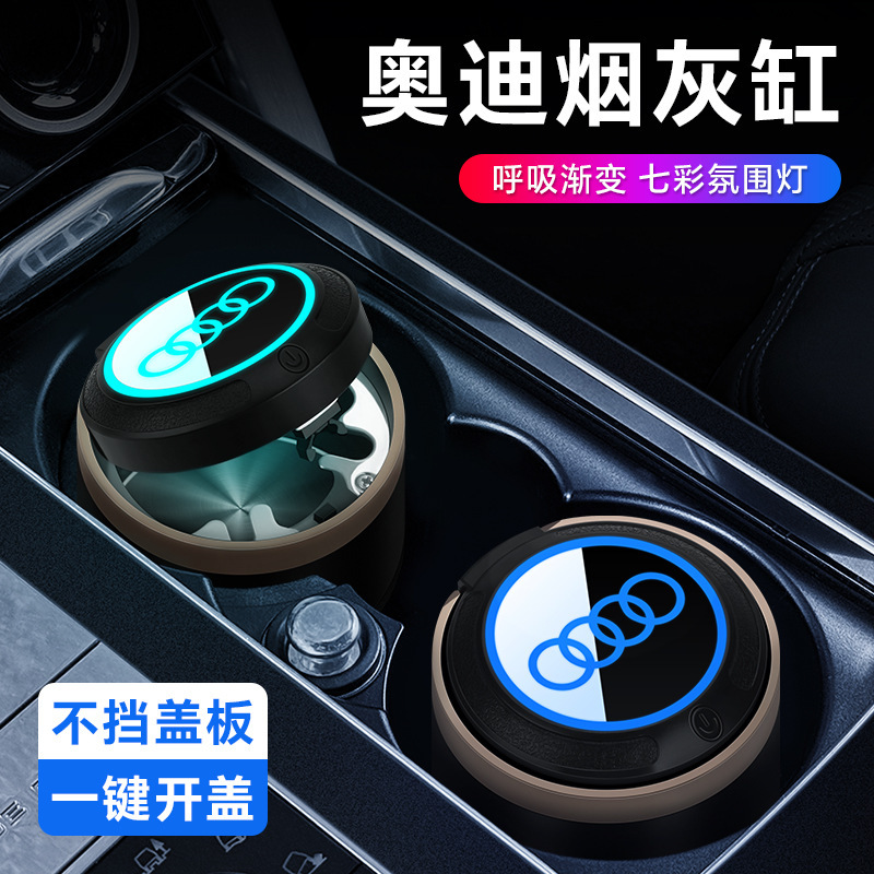 奥迪车载烟灰缸新A6L/A4L/A3/A7/Q5L/Q3/Q2L/Q7专用汽车内饰用品|undefined