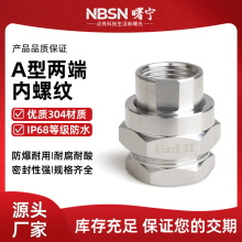 304不锈钢金属防爆活接头A型两端内螺纹仪表电机防水接头G1/2G3/4