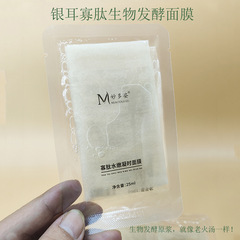 生物発酵オリゴペプチド修理マスク銀耳は肌の色を明るくして水を補給して敏感な肌を保湿することができます。