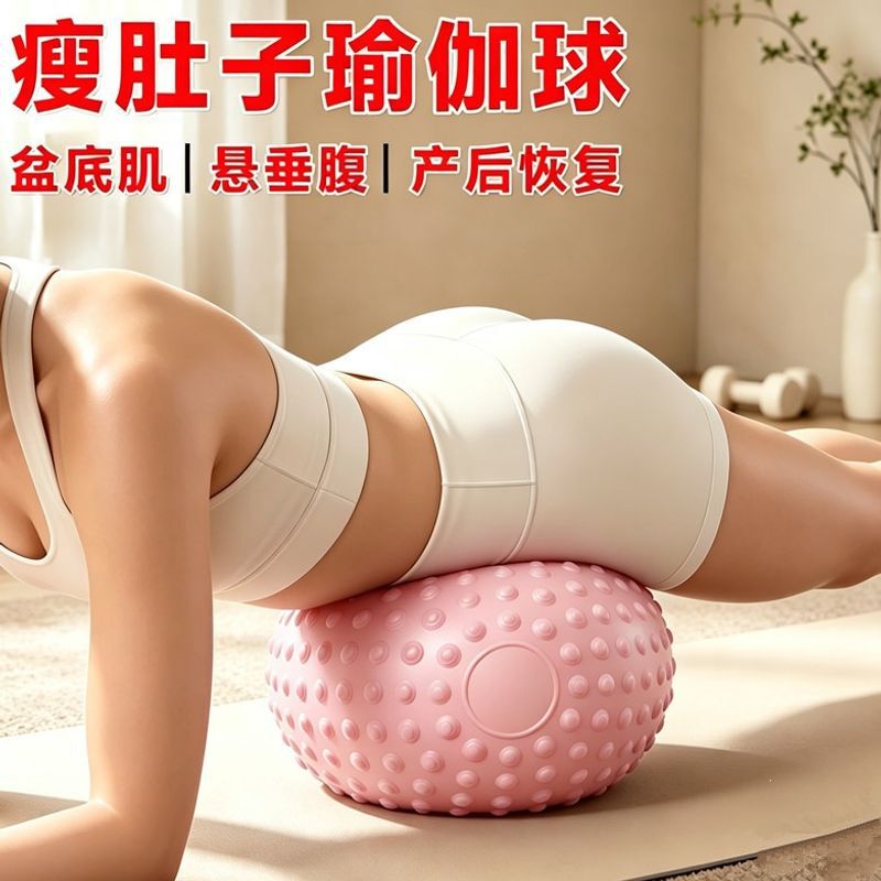 Yoga ball, a tool for pelvic floor muscle training, abdominal massage ball, thickened and explosion-proof with raised bumps, for slimming and weight loss, small ball