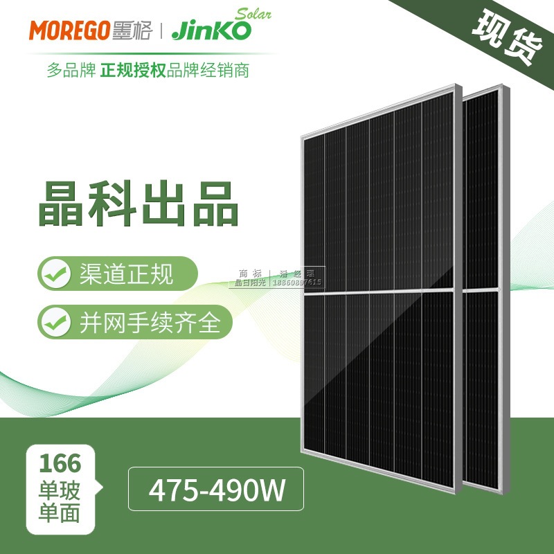 晶科太阳能板475w 480w 485w490W单晶太阳能发电板太阳能光伏